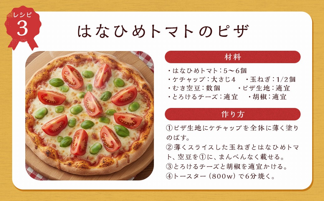 ミディトマト はなひめ