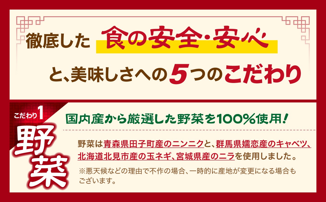 徹底した食の安全・安心と、美味しさへの5つのこだわり