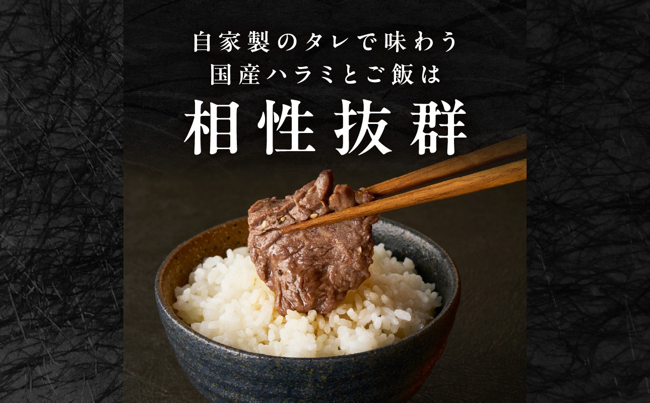 「京都人気焼肉店」貴重！肉汁溢れる 国産牛ハラミ 250g