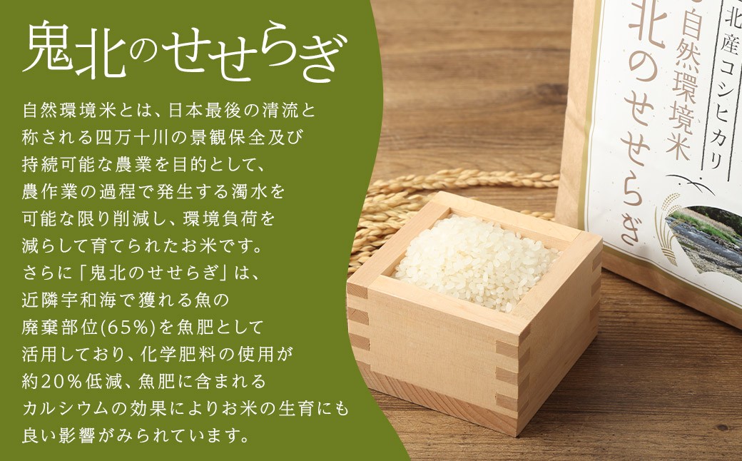 【令和6年産】 ひめの凜プレミアム＆自然環境米 鬼北のせせらぎ（コシヒカリ）【えひめの町（超）推し！（鬼北町）】（392-1）