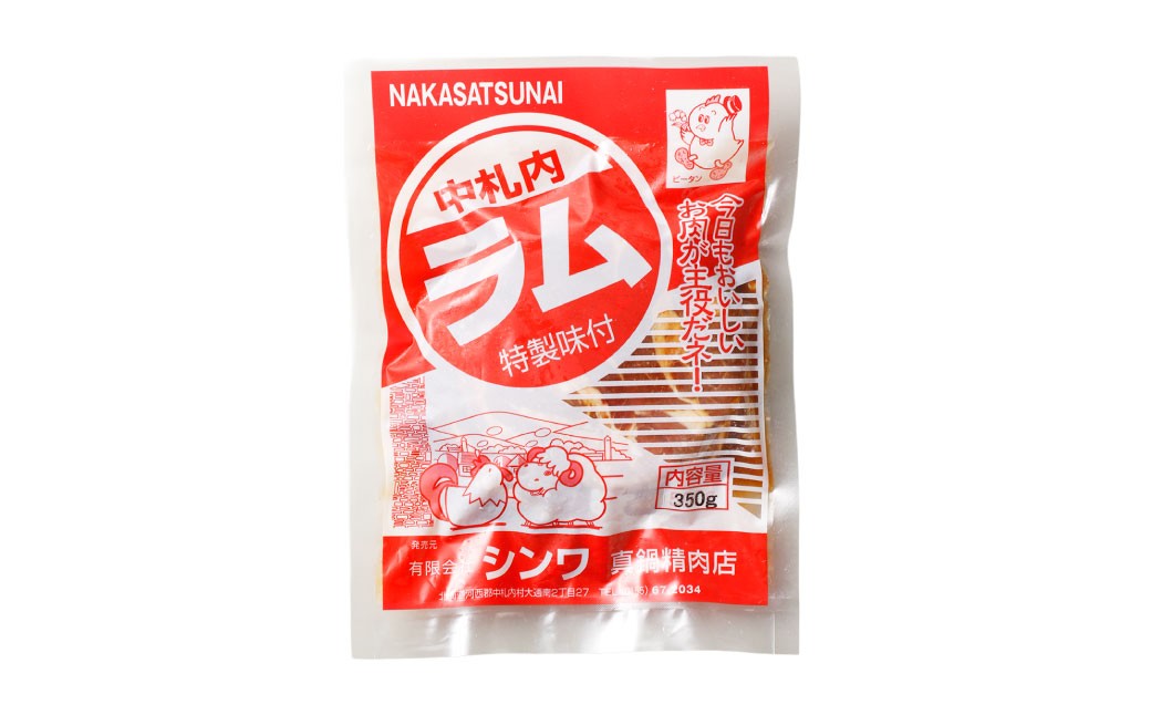 一度食べたらやみつきに！村のお肉屋さんのジンギスカン