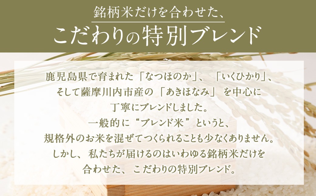 【3回定期便】 鹿児島県産 銘柄米 ブレンド 薩摩うんまか米 （10kg×3回）