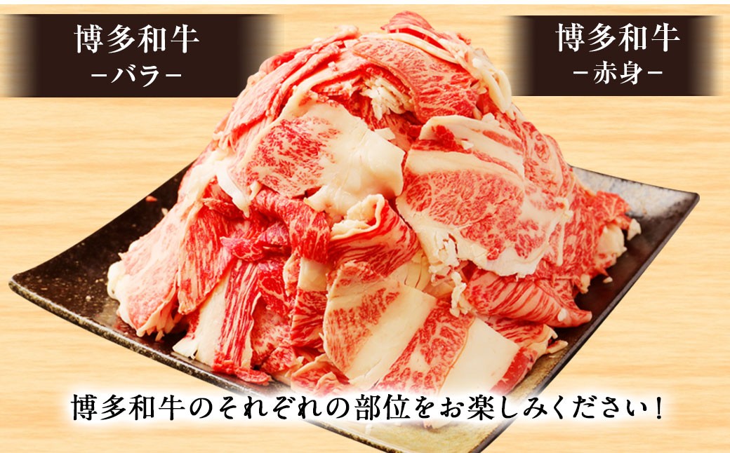 【訳あり】博多和牛 切落し 800g