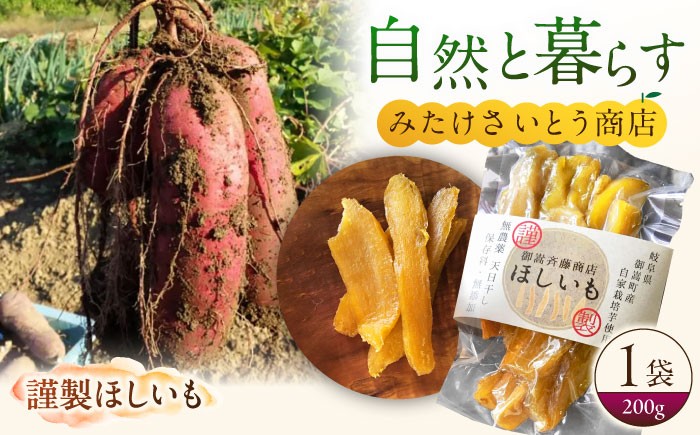 安心安全の材料を、甘くなるまでしっかり寝かせてから、天日干しにしています。