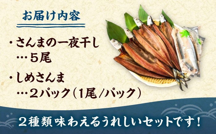 さんま 干物 しめさんま 海鮮 冷凍配送 北海道