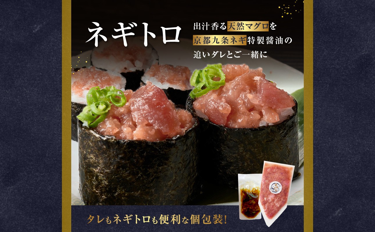 京都「九条ネギ醤油」のネギトロ お試し70g×3パック