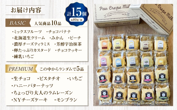 クレープ 菓子 くれーぷ crepe セット デザート お菓子 スイーツ 洋菓子
