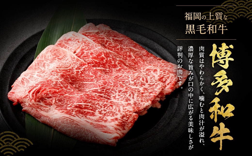 【 訳あり 】 博多和牛 赤身 霜降り しゃぶしゃぶ すき焼き用 （ 肩 ・ モモ ） 400g × 2パック
