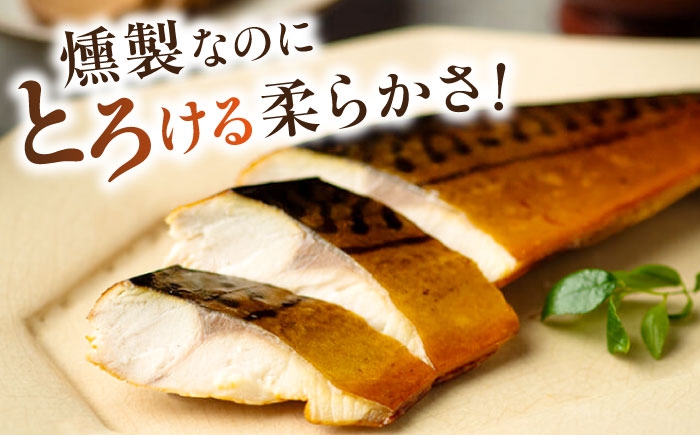 さば 鯖 サバ スモーク 塩分控えめ 燻製 定食 2枚 金賞 山陰 島根 松江