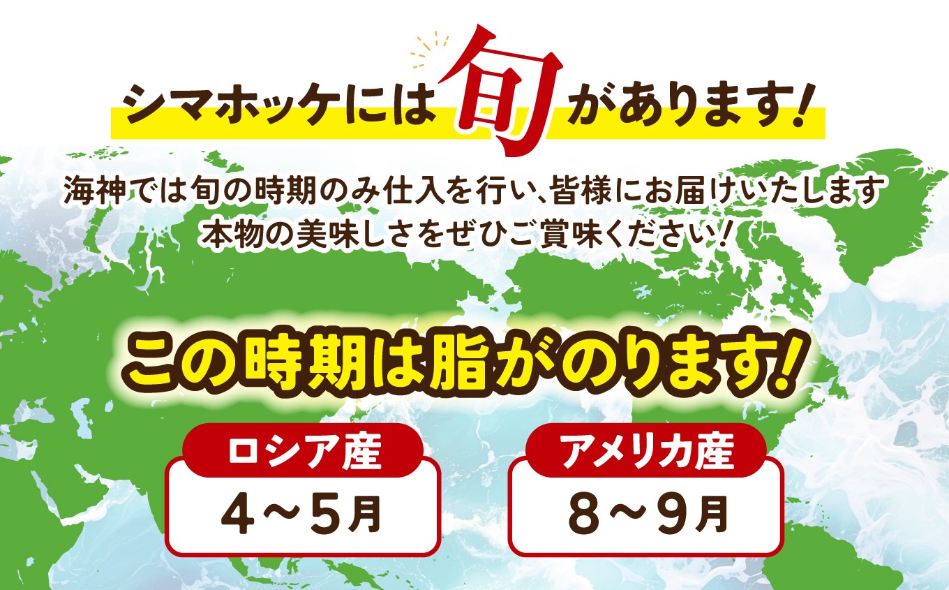干物　シマホッケ　約1.5kg～1.8kg（500g～600ｇ×3パック）｜FX003