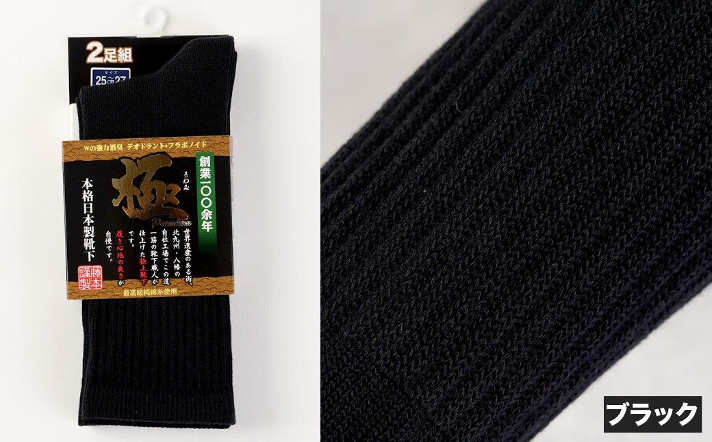 【選べるカラー】【25-27cm】 ｢極プレミアム｣ 先丸ソックス 2足組（同色）2セット 計4足