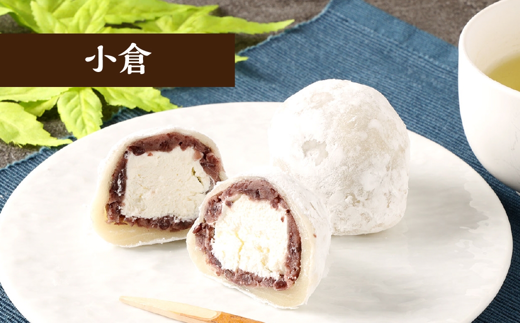 3種のこふく餅 （ 生クリーム大福 ） 9個