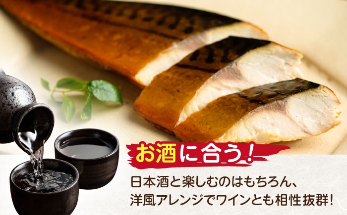 さば 鯖 サバ スモーク 塩分控えめ 燻製 定食 2枚 金賞 山陰 島根 松江
