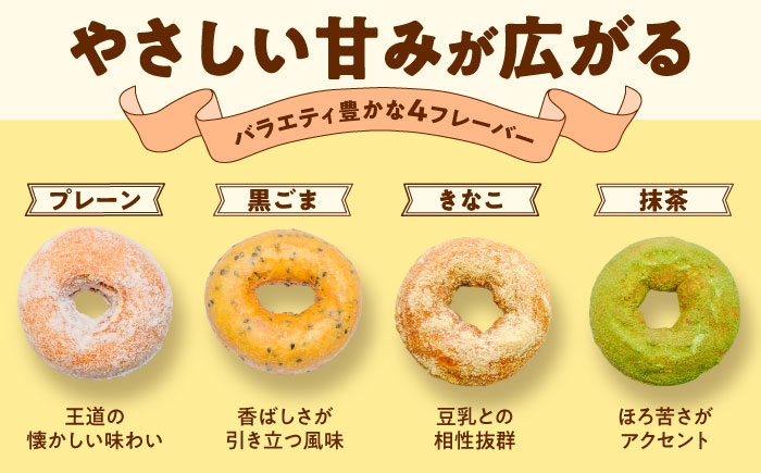 バラエティ豊かな4つの味。それぞれの素材が引き立つ、やさしい甘みのドーナツを紹介。