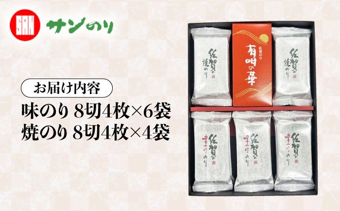 有明の華 味のり・焼のり 計10袋 /株式会社 y's company（utsu和ya） [UDX007]