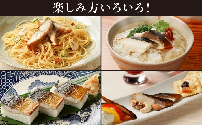 さば 鯖 サバ スモーク 塩分控えめ 燻製 定食 2枚 金賞 山陰 島根 松江