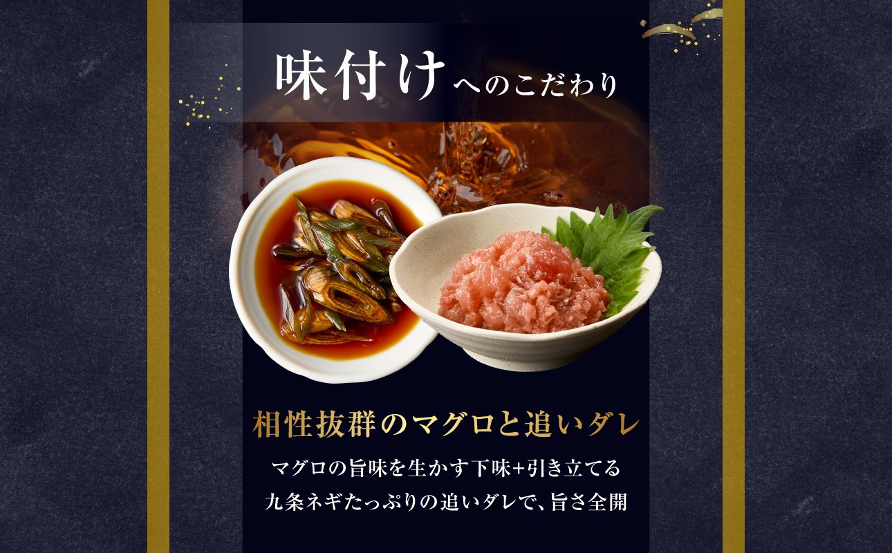 京都「九条ネギ醤油」のネギトロ お試し70g×3パック