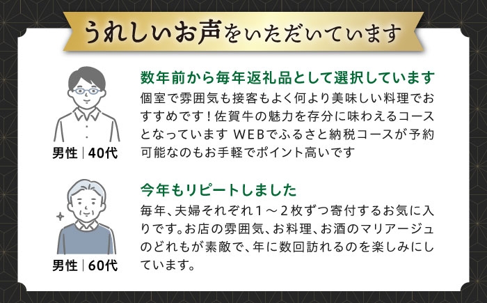 佐賀牛 ディナー コース チケット 食事券 武雄 銀座 佐賀