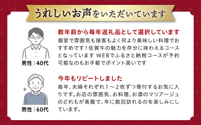 佐賀牛 ディナー コース チケット 食事券 武雄 銀座 佐賀