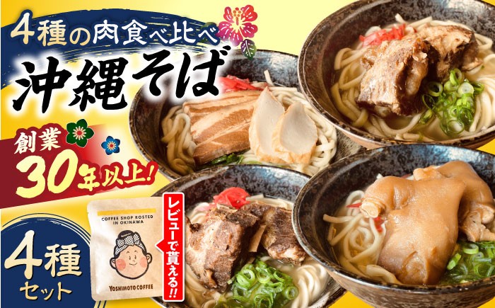 沖縄そば おきなわそば そば ソバ ソーキそば 三枚肉そば 軟骨ソーキそば てびちそば 沖縄そばセット 三枚肉 ソーキ てびち