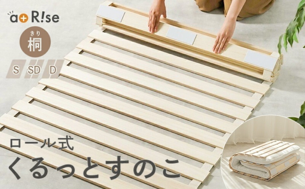 「 桐 」素材の すのこ