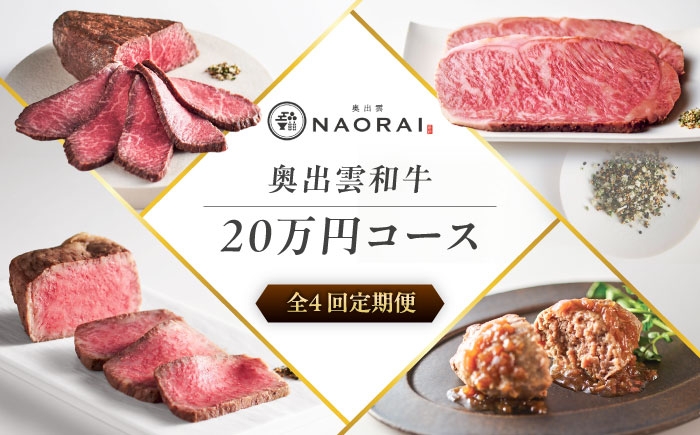 ローストビーフ 奥出雲和牛 定期便 ブランド牛 ハンバーグ