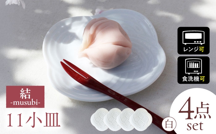 皿 お皿 プレート 食器 美濃焼 小鉢 鉢 ボウル セット 和食器 取皿 器