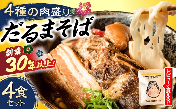 沖縄そば おきなわそば そば ソバ ソーキそば 三枚肉そば 軟骨ソーキそば てびちそば 沖縄そばセット 三枚肉 ソーキ 軟骨