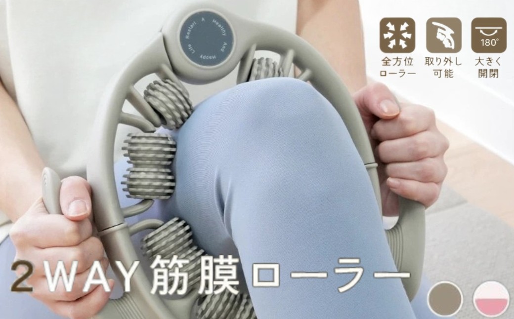 これひとつで、全身をくまなく解きほぐす