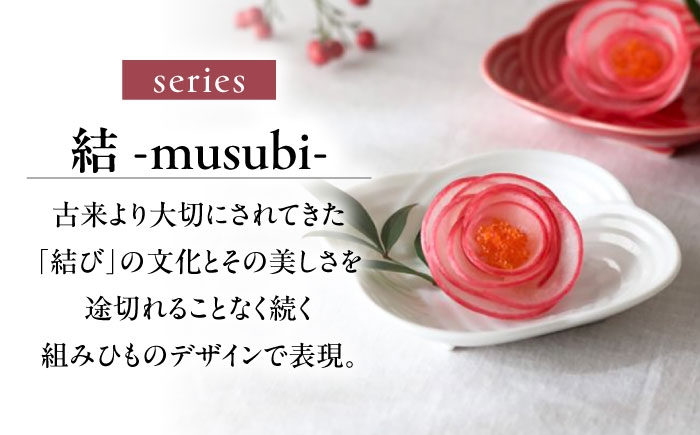 結 豆皿 白 ホワイト 日本製 美濃焼 皿 お祝い 食器