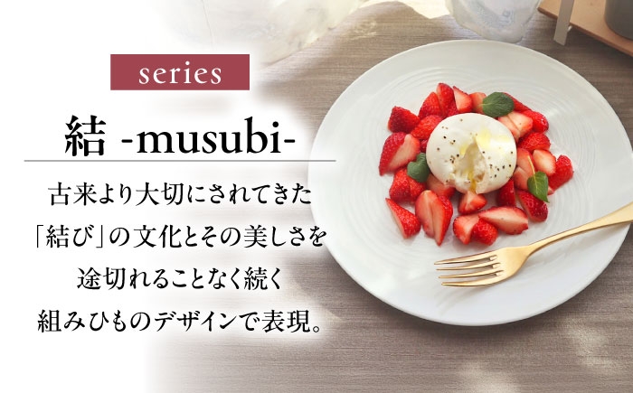 結 プレート 大皿 白 ホワイト 日本製 美濃焼 取り皿 お祝い 食器