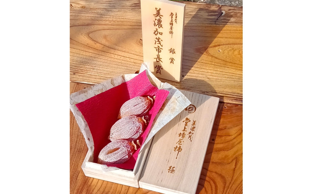 【 美濃加茂市長賞受賞 】 岐阜特産 「 堂上蜂屋柿 」 3個