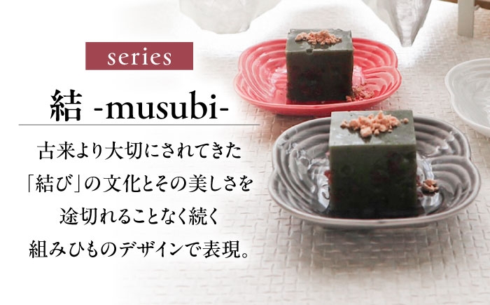 結 豆皿 墨 ブラック 日本製 美濃焼 皿 お祝い 食器