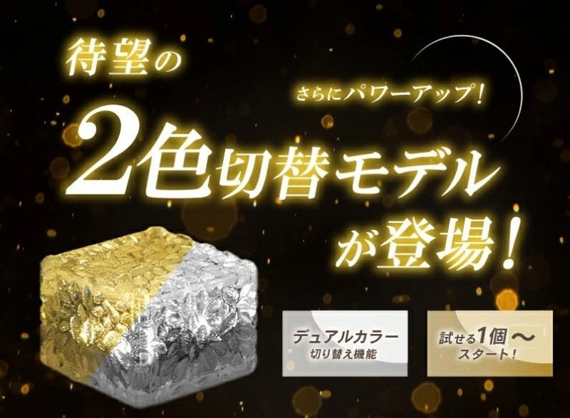 2色切り替えモデルが登場