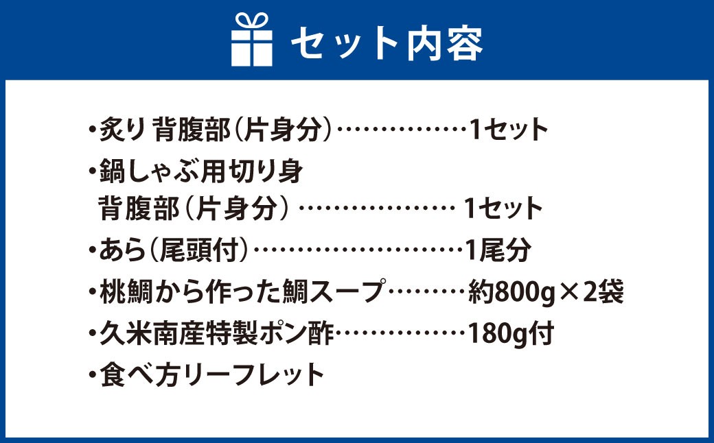 岡山ブランド魚 桃鯛 桃鯛の丸ごと1尾食べ比べセット