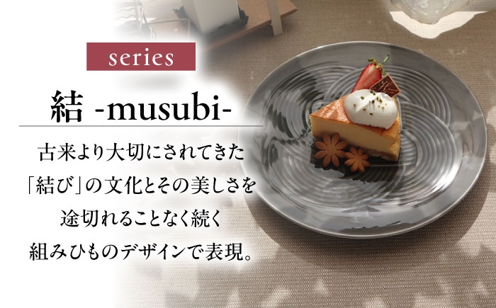 結 プレート 大皿 墨 ブラック 日本製 美濃焼 取り皿 お祝い 食器