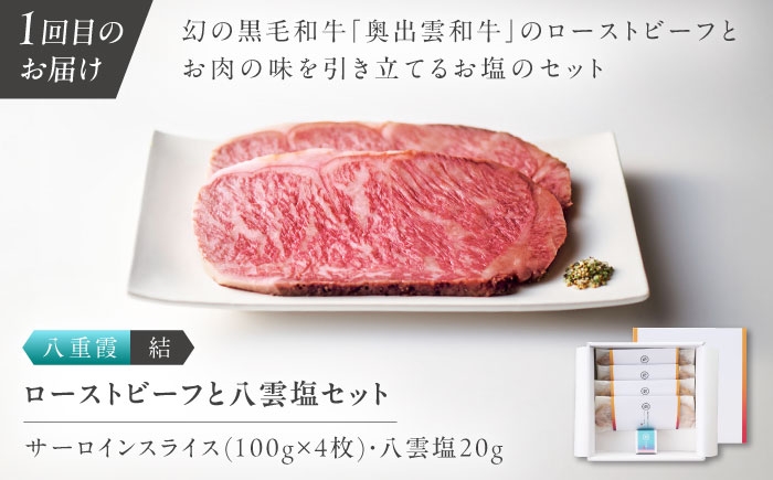 ローストビーフ 奥出雲和牛 定期便 ブランド牛 ハンバーグ