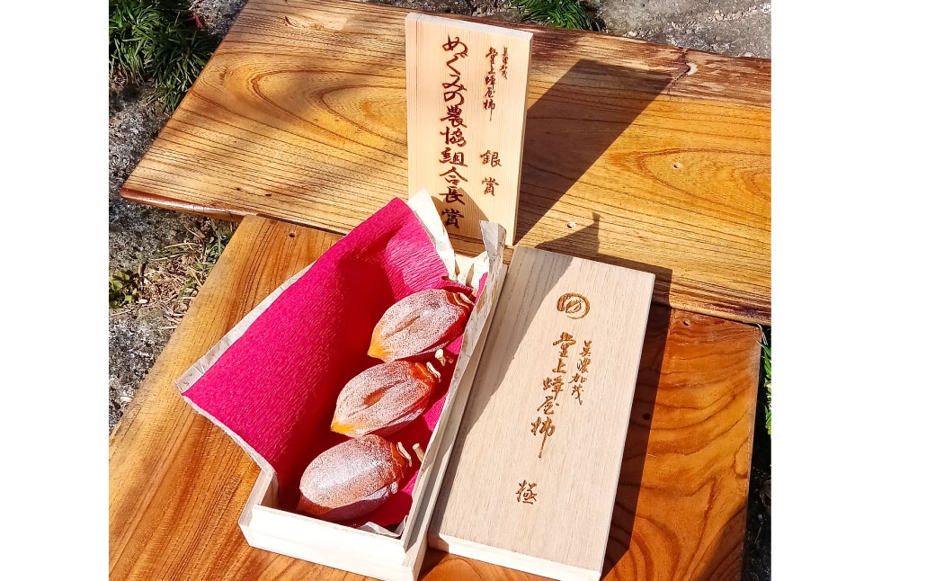 【 JAめぐみの組合長賞受賞 】 岐阜特産 「 堂上蜂屋柿 」 3個