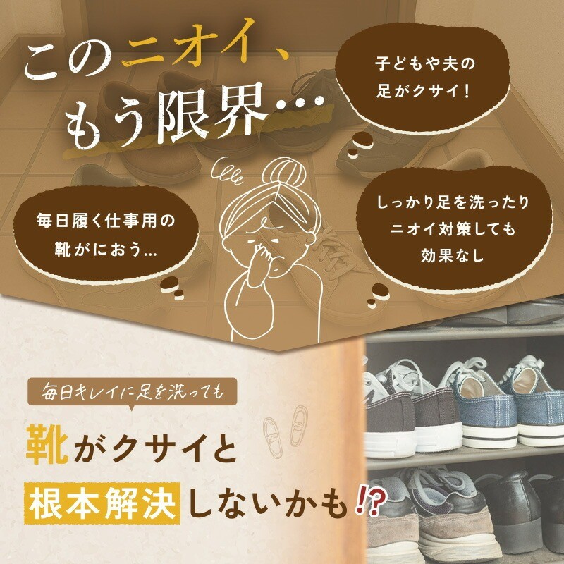 靴のニオイの悩みありませんか