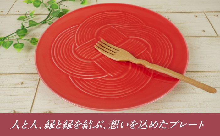 結 プレート 大皿 赤 レッド 日本製 美濃焼 取り皿 お祝い 食器