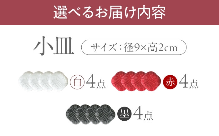 結 豆皿 日本製 美濃焼 皿 お祝い 食器