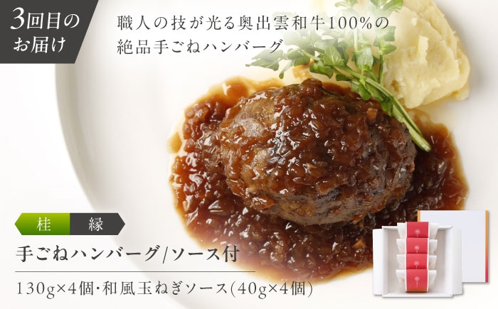 ローストビーフ 奥出雲和牛 定期便 ブランド牛 ハンバーグ