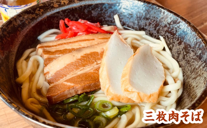 沖縄そば おきなわそば そば ソバ ソーキそば 三枚肉そば 軟骨ソーキそば てびちそば 沖縄そばセット 三枚肉 ソーキ てびち