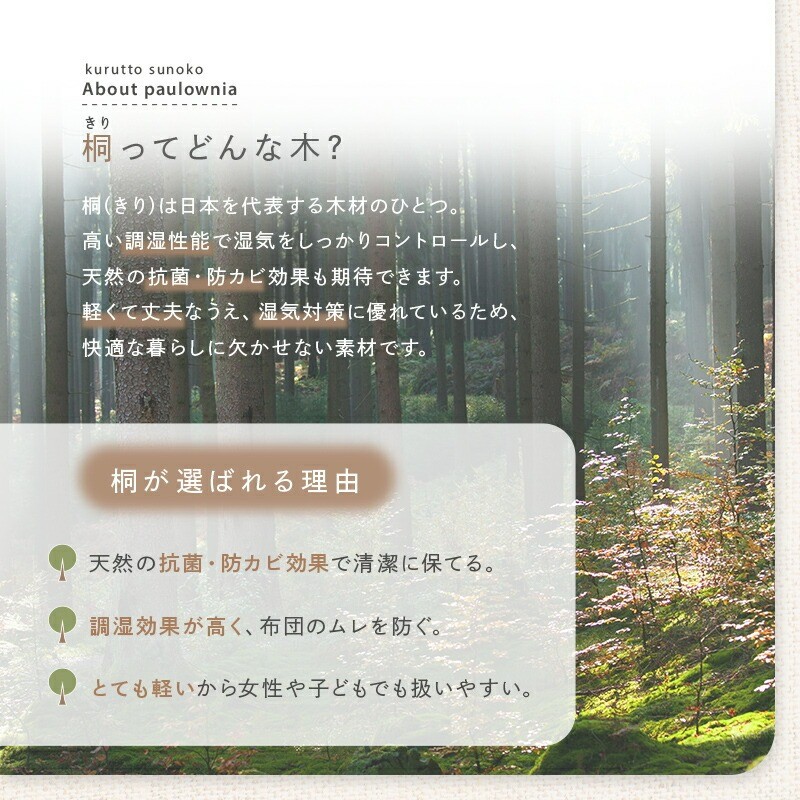 素材は「 桐 」