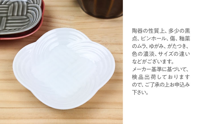 結 豆皿 白 ホワイト 日本製 美濃焼 皿 お祝い 食器