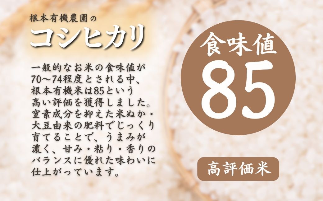 【令和7年産】隔月定期便（計3回）　JAS有機米　コシヒカリ（玄米）　5kg×3回 計15kg