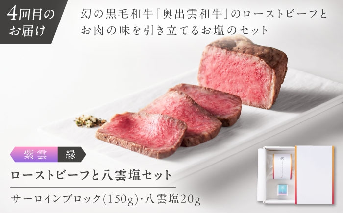 ローストビーフ 奥出雲和牛 定期便 ブランド牛 ハンバーグ