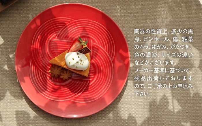 結 プレート 大皿 赤 レッド 日本製 美濃焼 取り皿 お祝い 食器