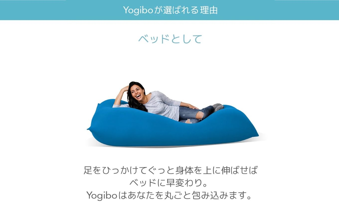四日市ふるさと納税。Yogiboならベッドとしての使用も最適