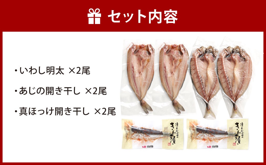 【かば田】肴詰合せ 3種類 セット